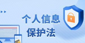 互联网时代,如何保护个人信息安全?-交际圈传媒产业集团