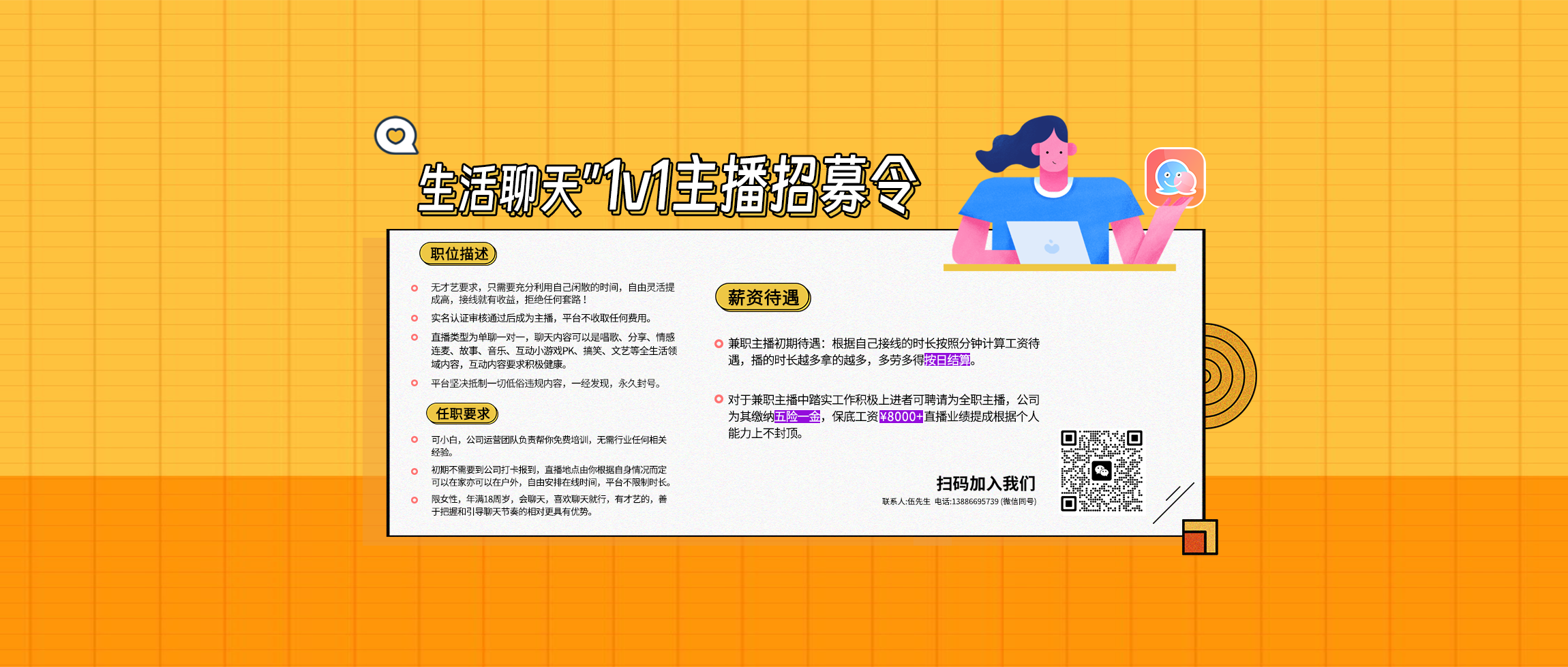 1v1主播直聘-交际圈传媒产业集团